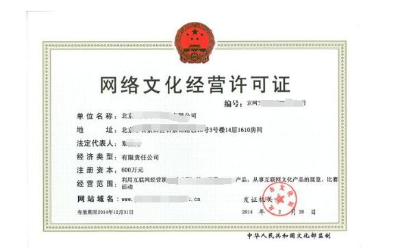 網(wǎng)絡(luò)文化經(jīng)營(yíng)許可證辦理全攻略 條件、材料與流程詳解