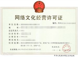 申請(qǐng)網(wǎng)絡(luò)文化經(jīng)營(yíng)許可證的條件和相關(guān)資料